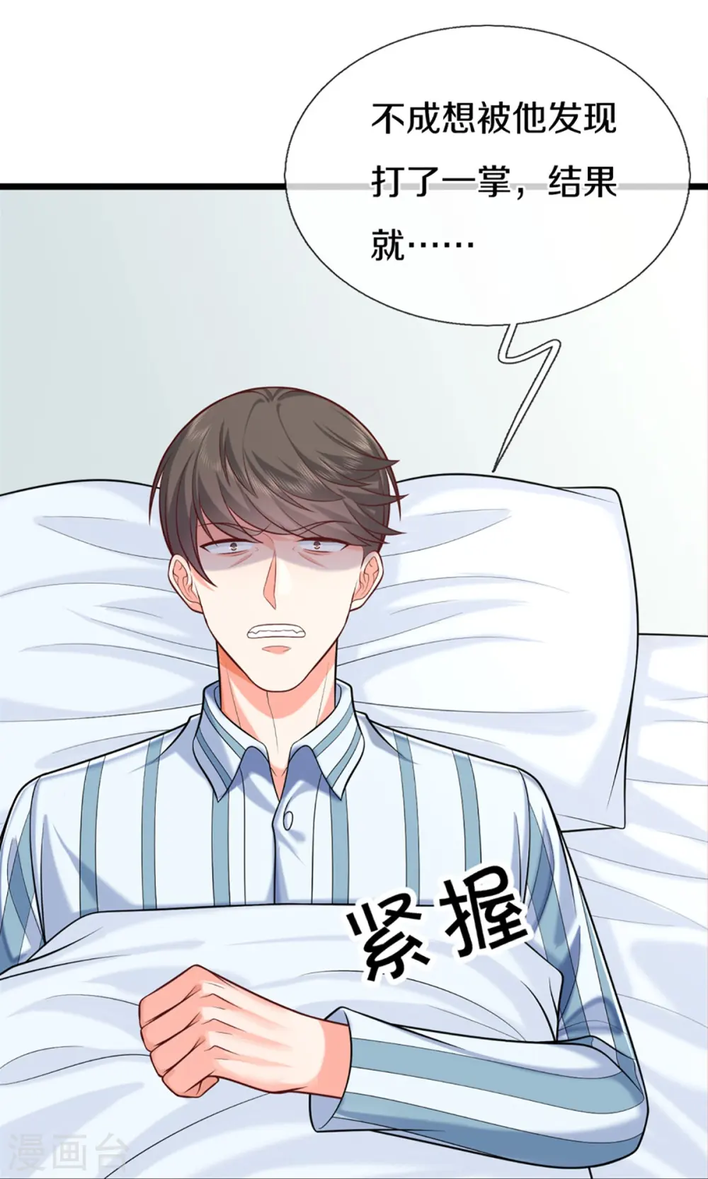 第284话 龙家出面，炮轰粉丝 第27页