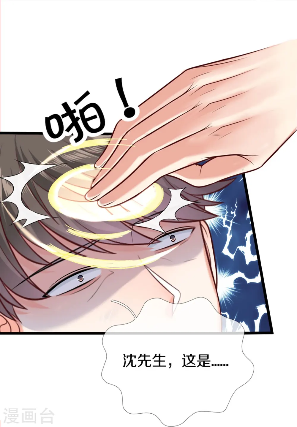 第284话 龙家出面，炮轰粉丝 第29页