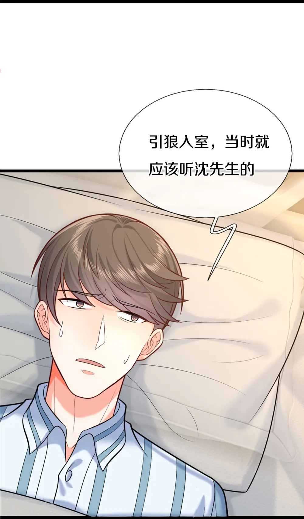 第284话 龙家出面，炮轰粉丝 第33页