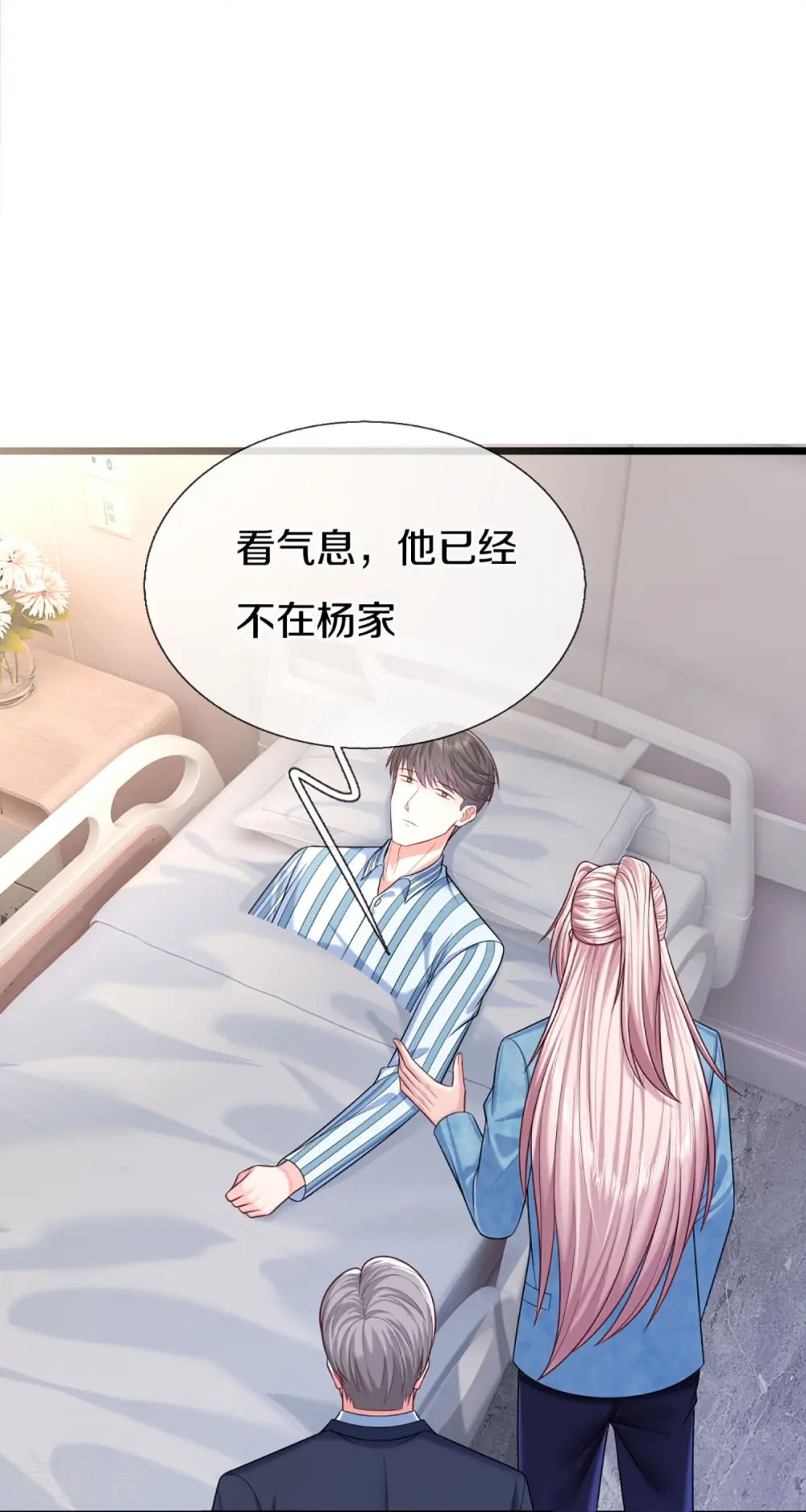 第284话 龙家出面，炮轰粉丝 第34页