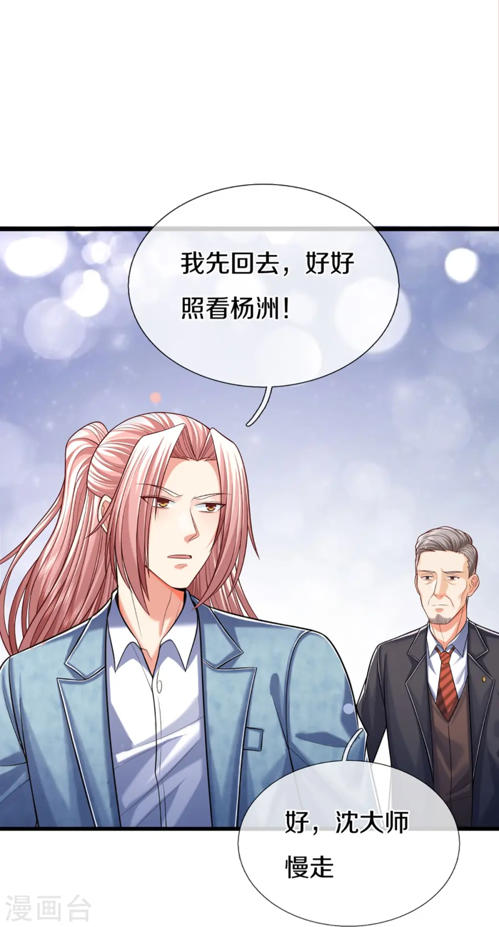 第284话 龙家出面，炮轰粉丝 第39页