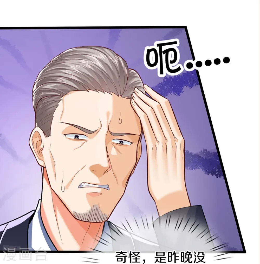 第284话 龙家出面，炮轰粉丝 第43页