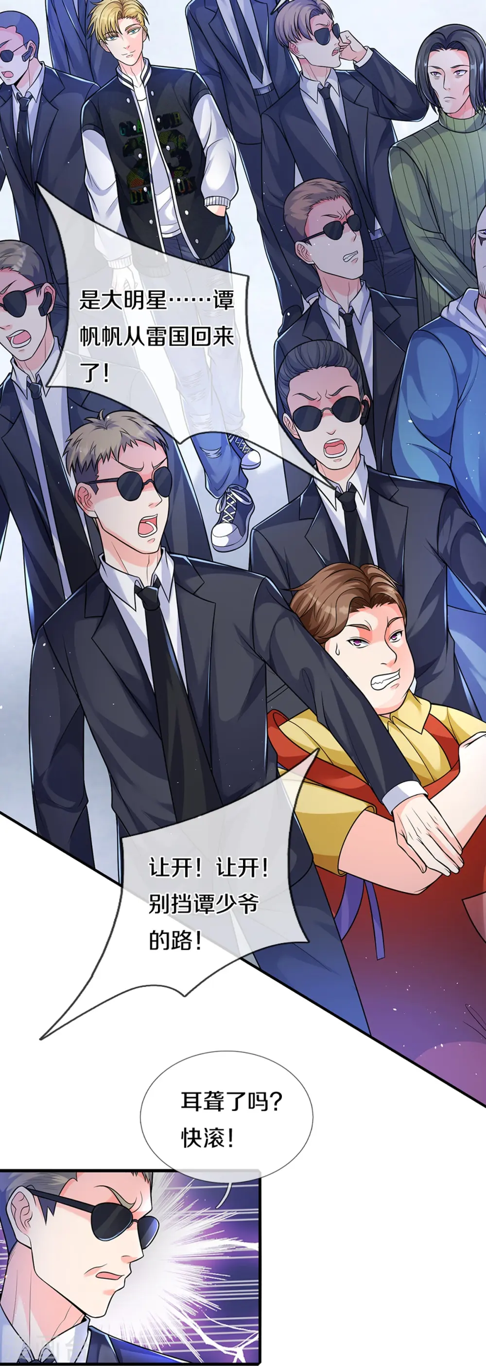 第281话 初来乍到，偶遇明星 第7页