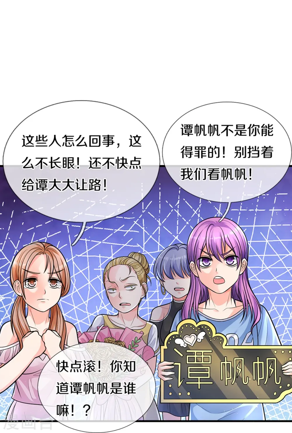 第281话 初来乍到，偶遇明星 第9页