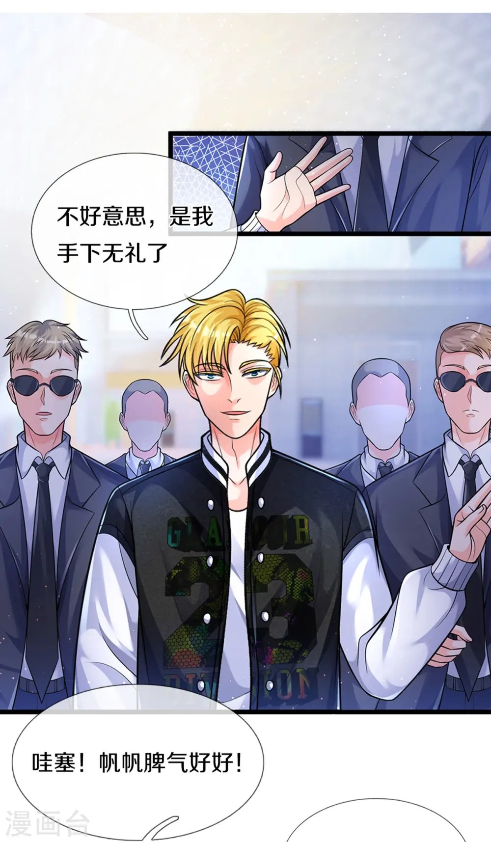第281话 初来乍到，偶遇明星 第10页