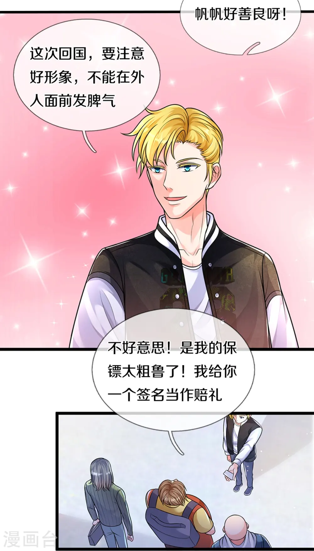 第281话 初来乍到，偶遇明星 第11页