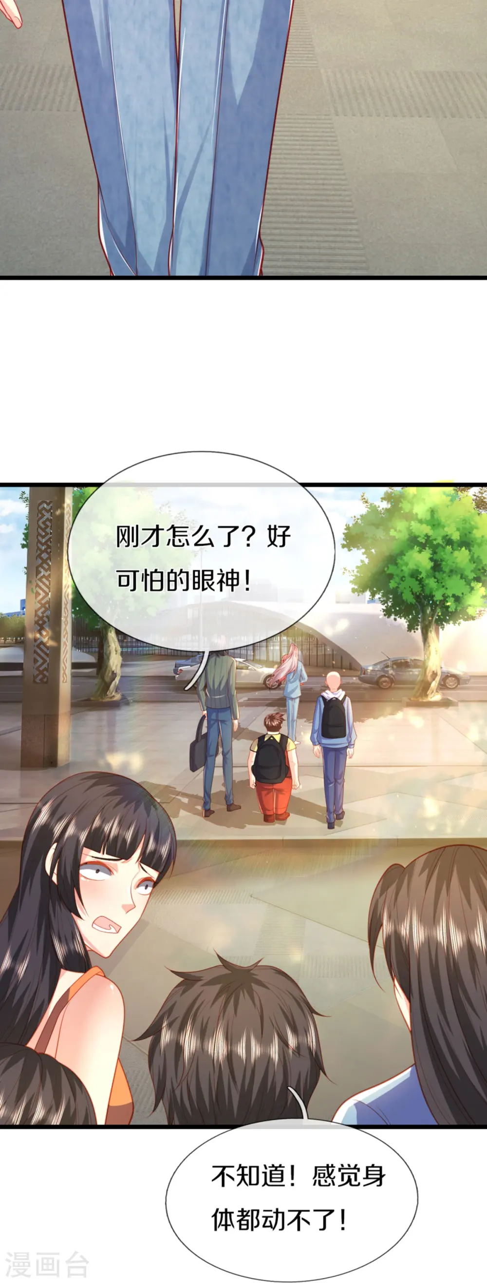 第281话 初来乍到，偶遇明星 第23页