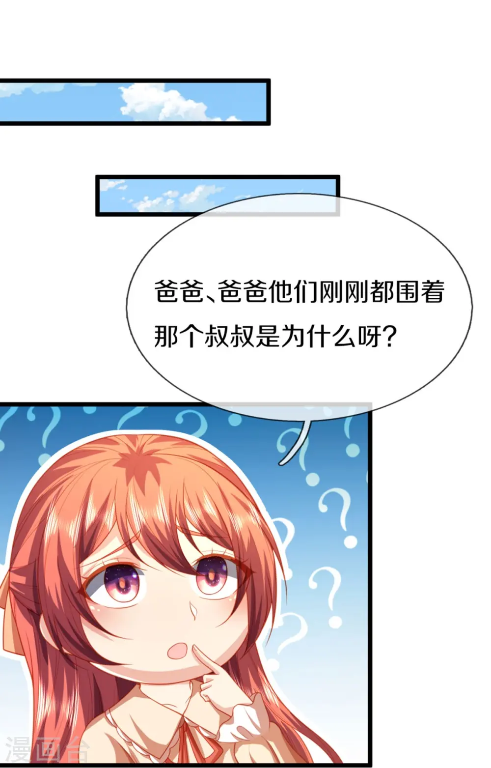 第281话 初来乍到，偶遇明星 第24页