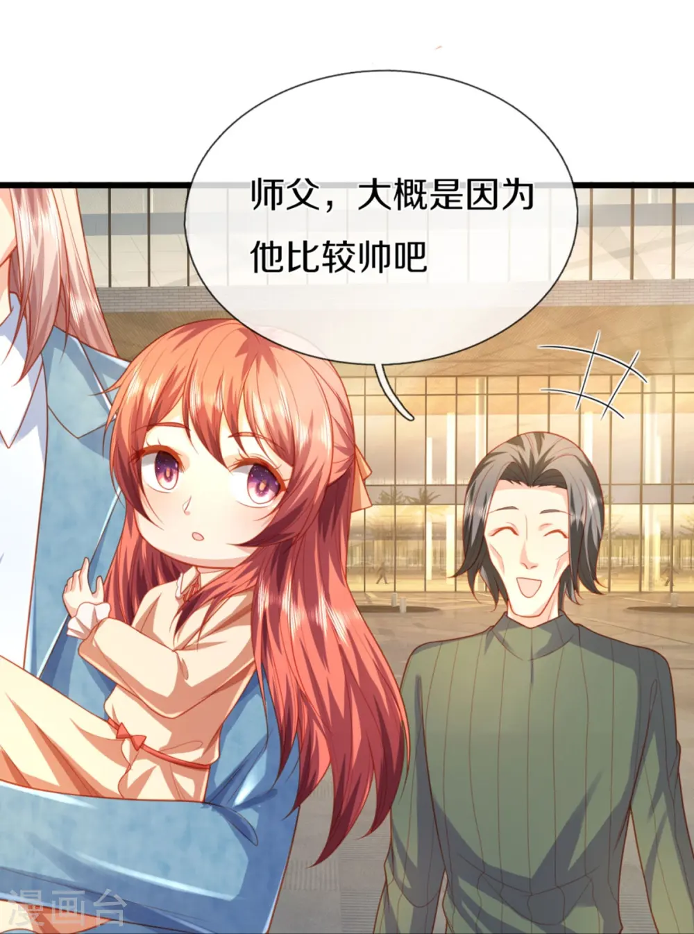 第281话 初来乍到，偶遇明星 第25页