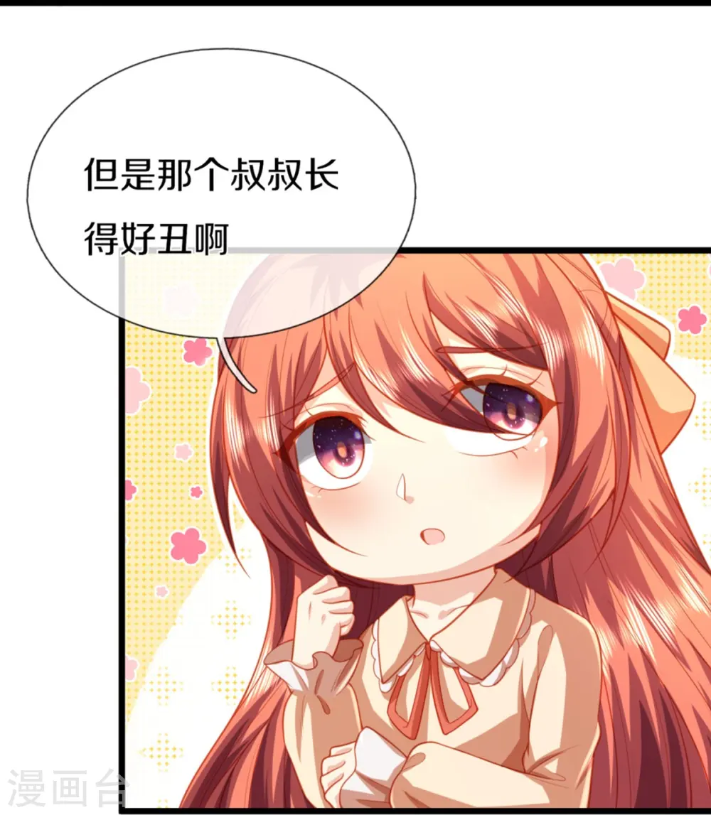 第281话 初来乍到，偶遇明星 第26页