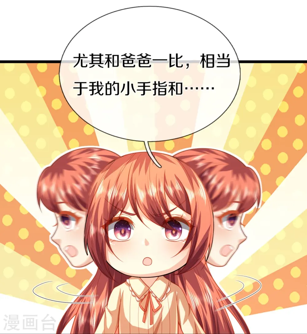 第281话 初来乍到，偶遇明星 第27页