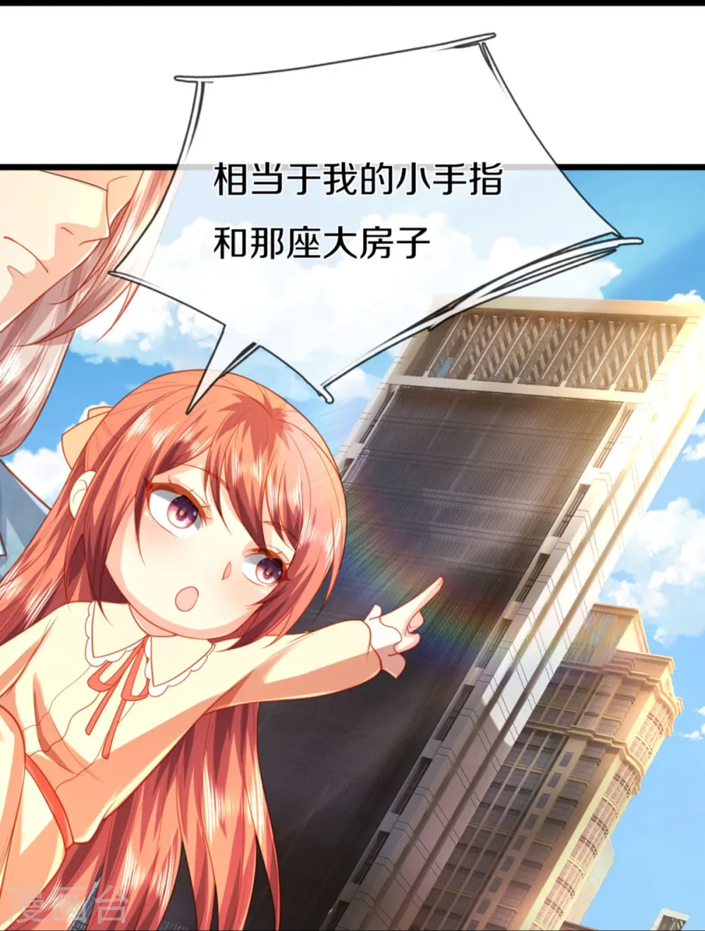 第281话 初来乍到，偶遇明星 第28页