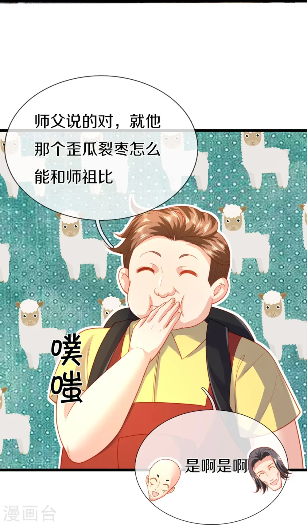 第281话 初来乍到，偶遇明星 第29页