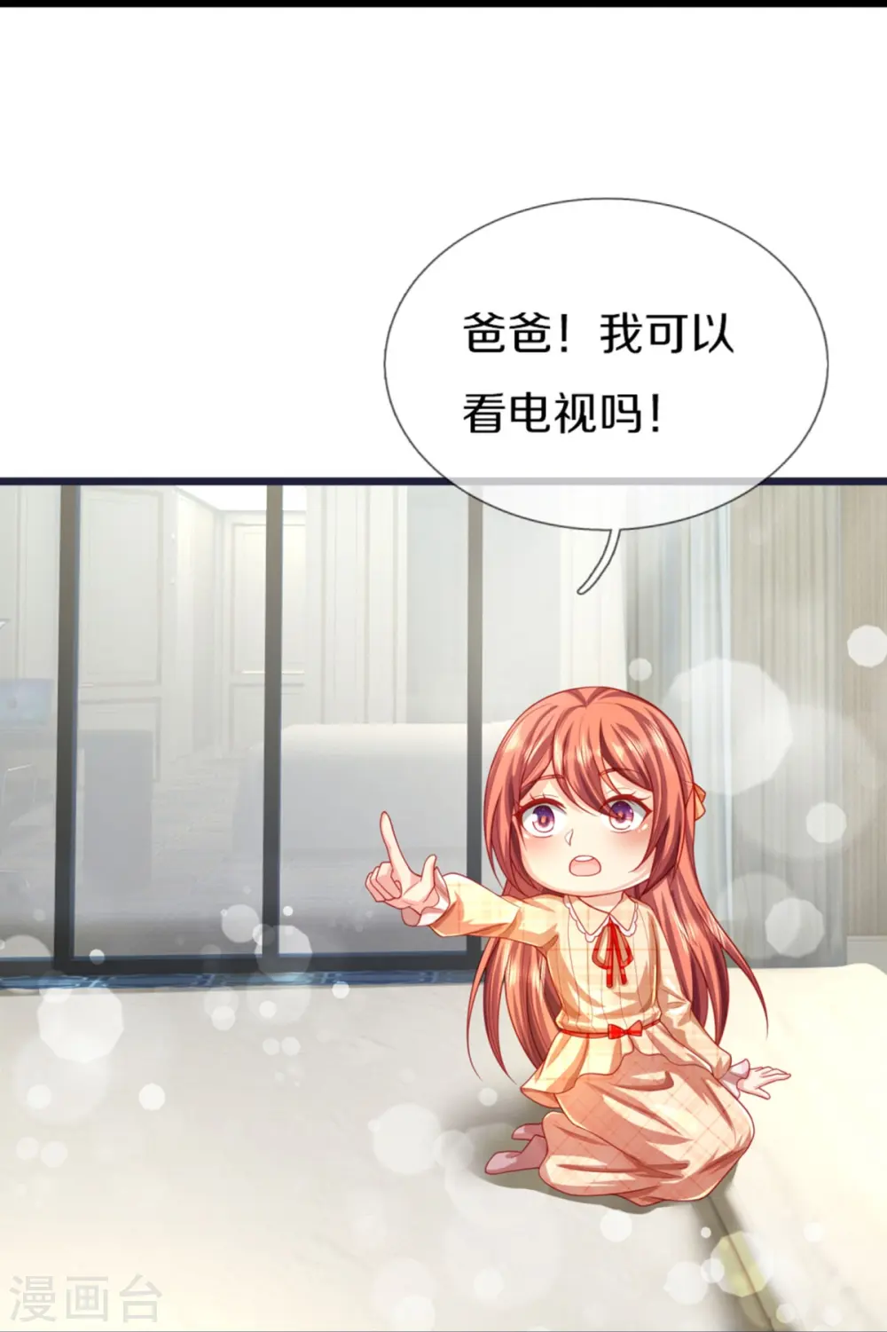 第281话 初来乍到，偶遇明星 第33页