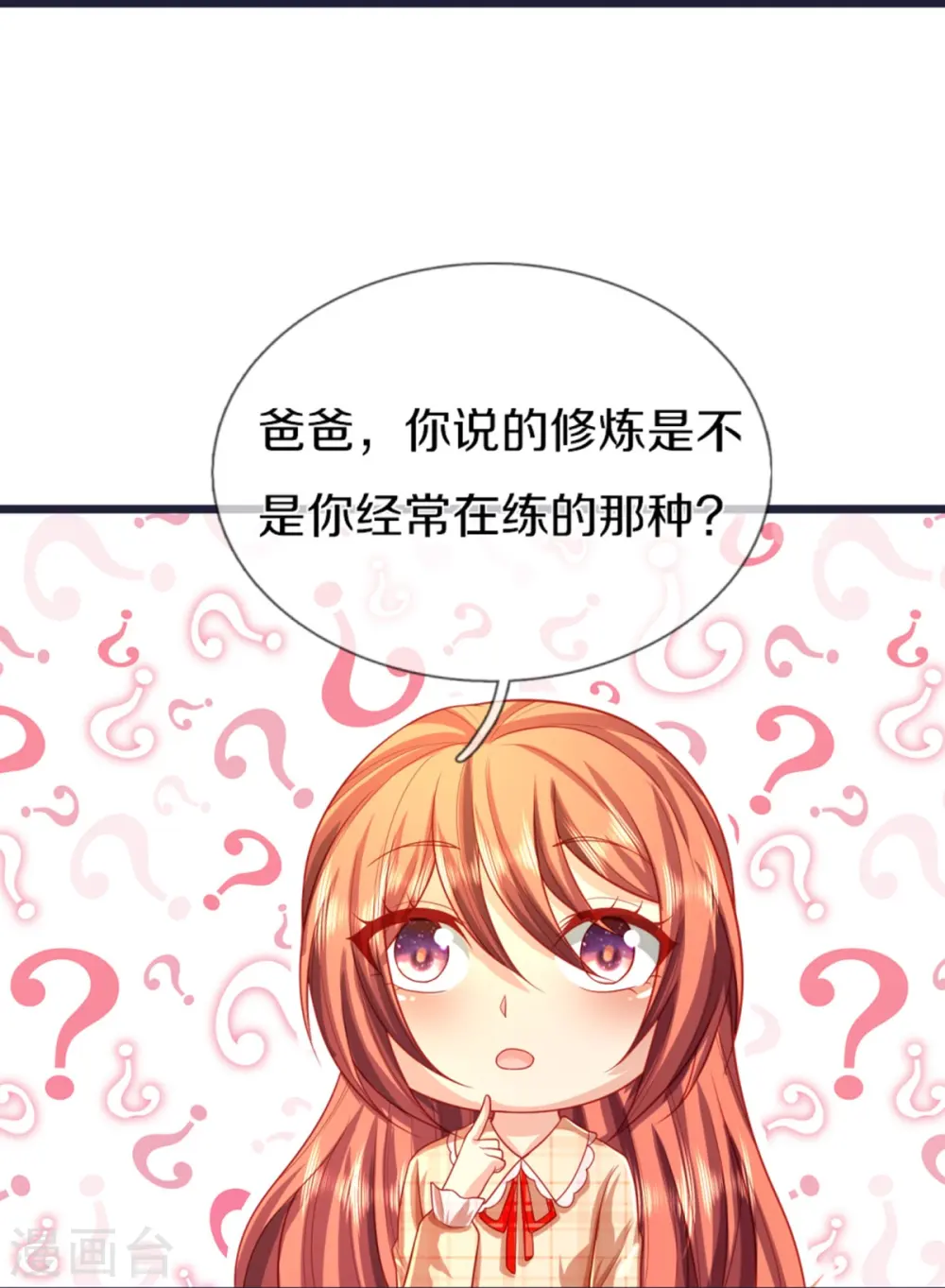 第281话 初来乍到，偶遇明星 第35页