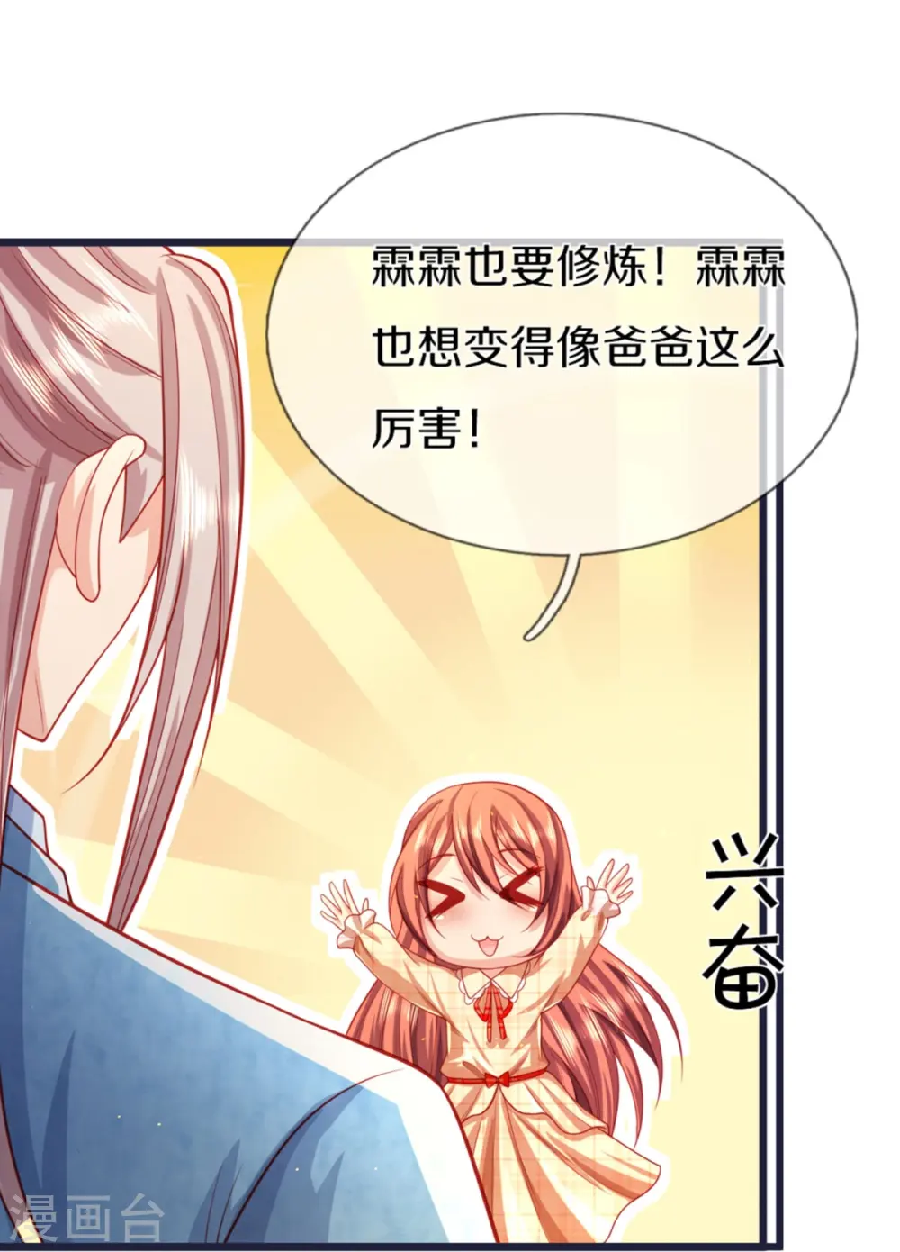 第281话 初来乍到，偶遇明星 第37页
