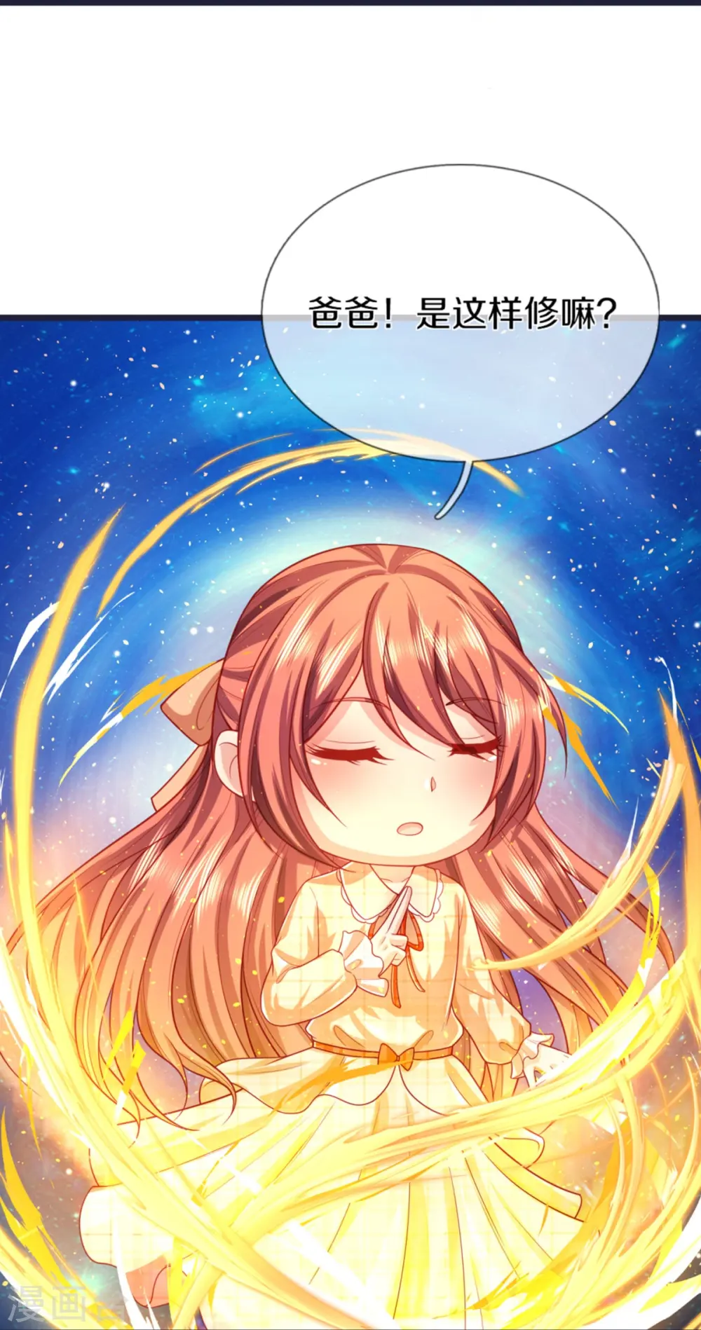 第281话 初来乍到，偶遇明星 第40页