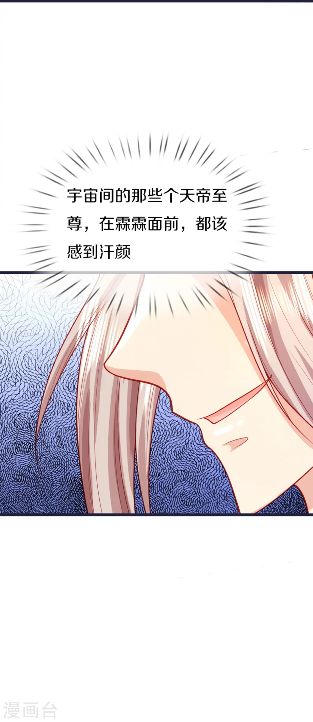 第281话 初来乍到，偶遇明星 第42页