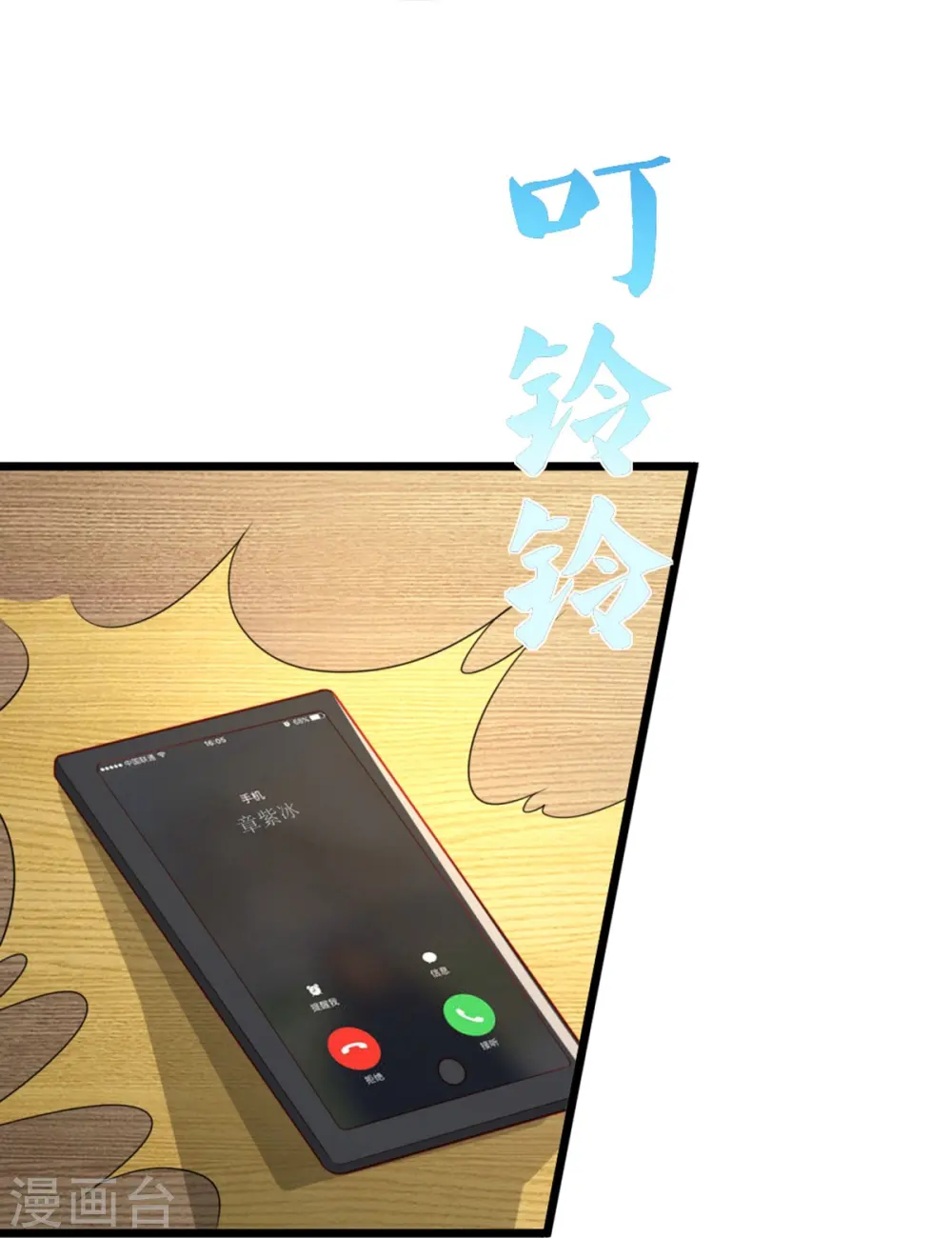 第282话 网上曝光，得寸进尺 第7页