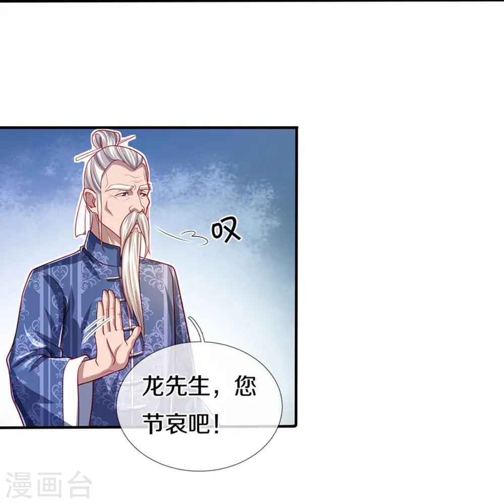 第282话 网上曝光，得寸进尺 第25页