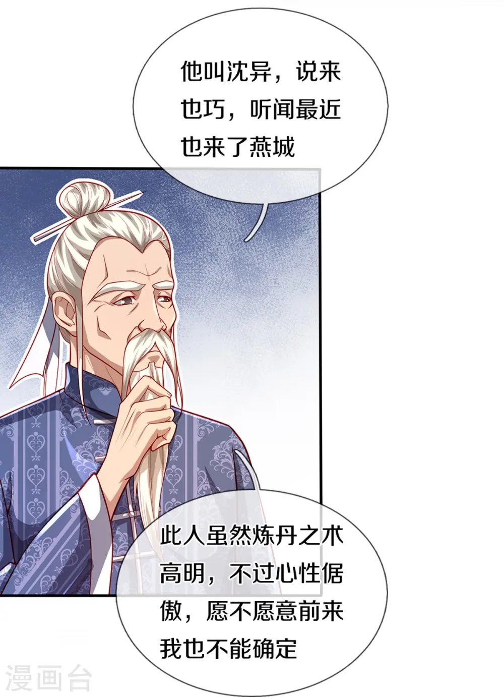 第282话 网上曝光，得寸进尺 第31页