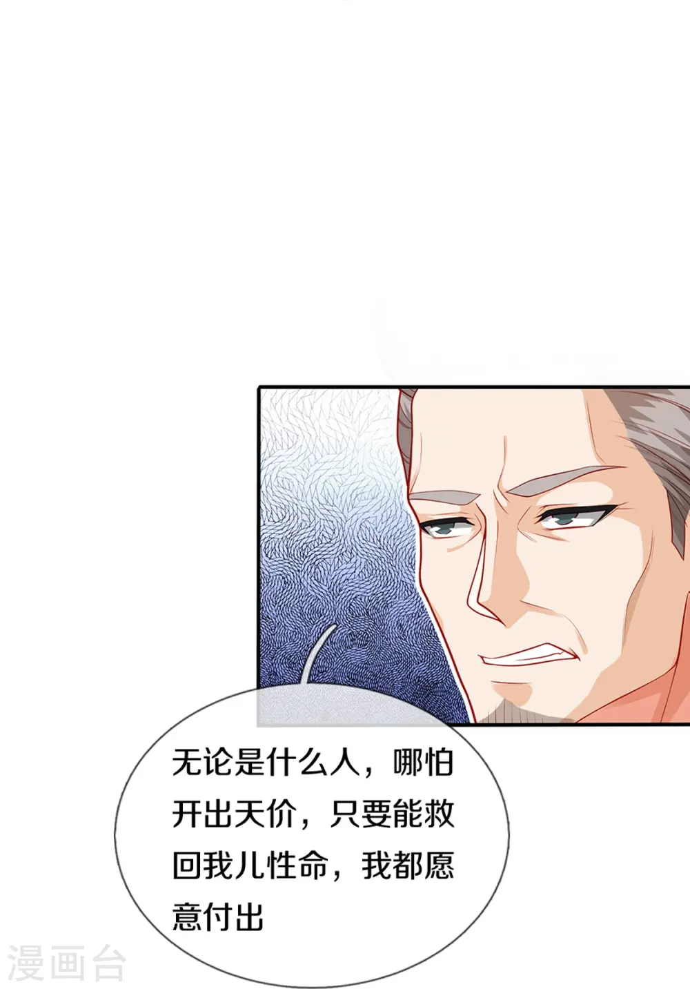 第282话 网上曝光，得寸进尺 第32页