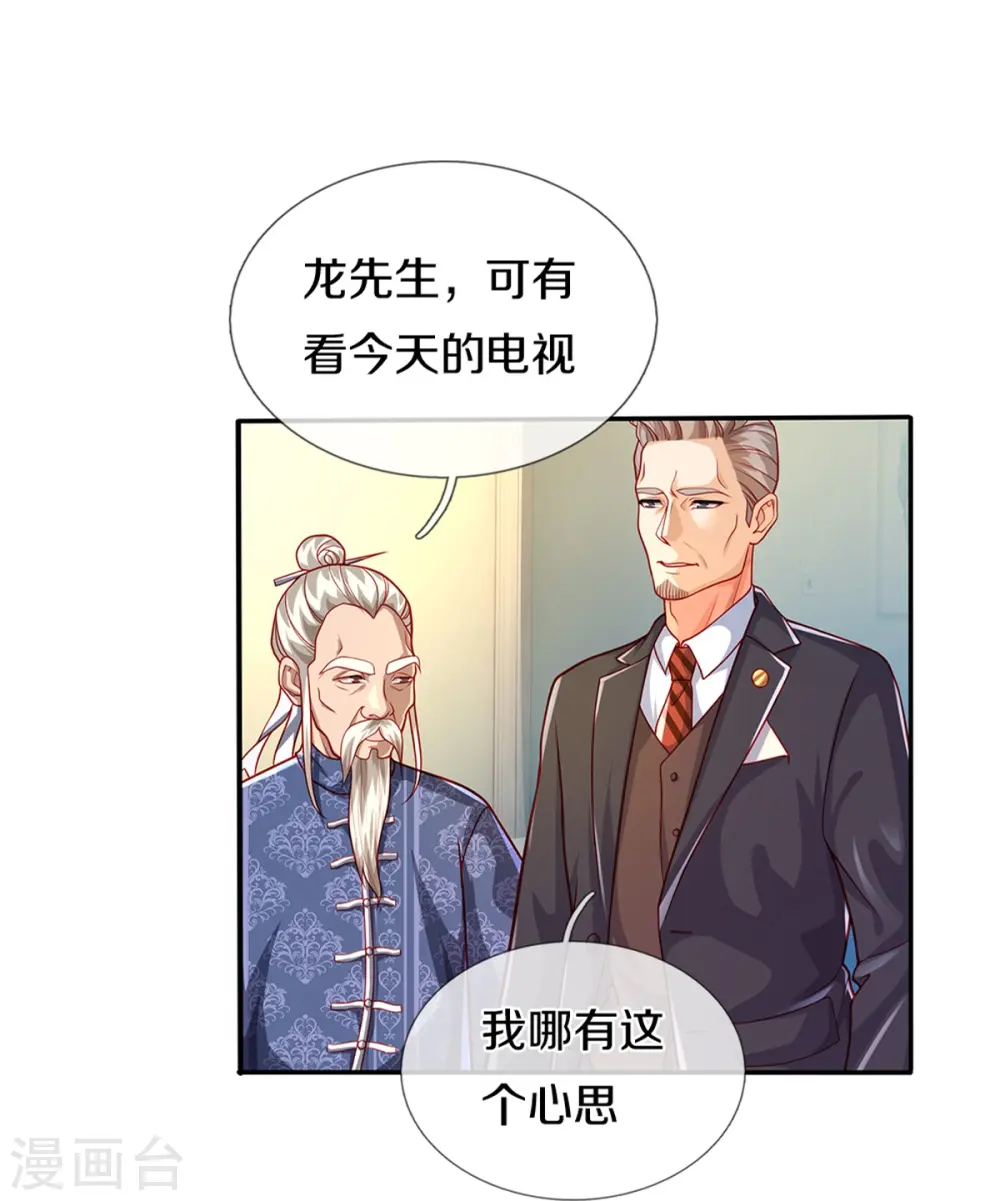 第282话 网上曝光，得寸进尺 第33页