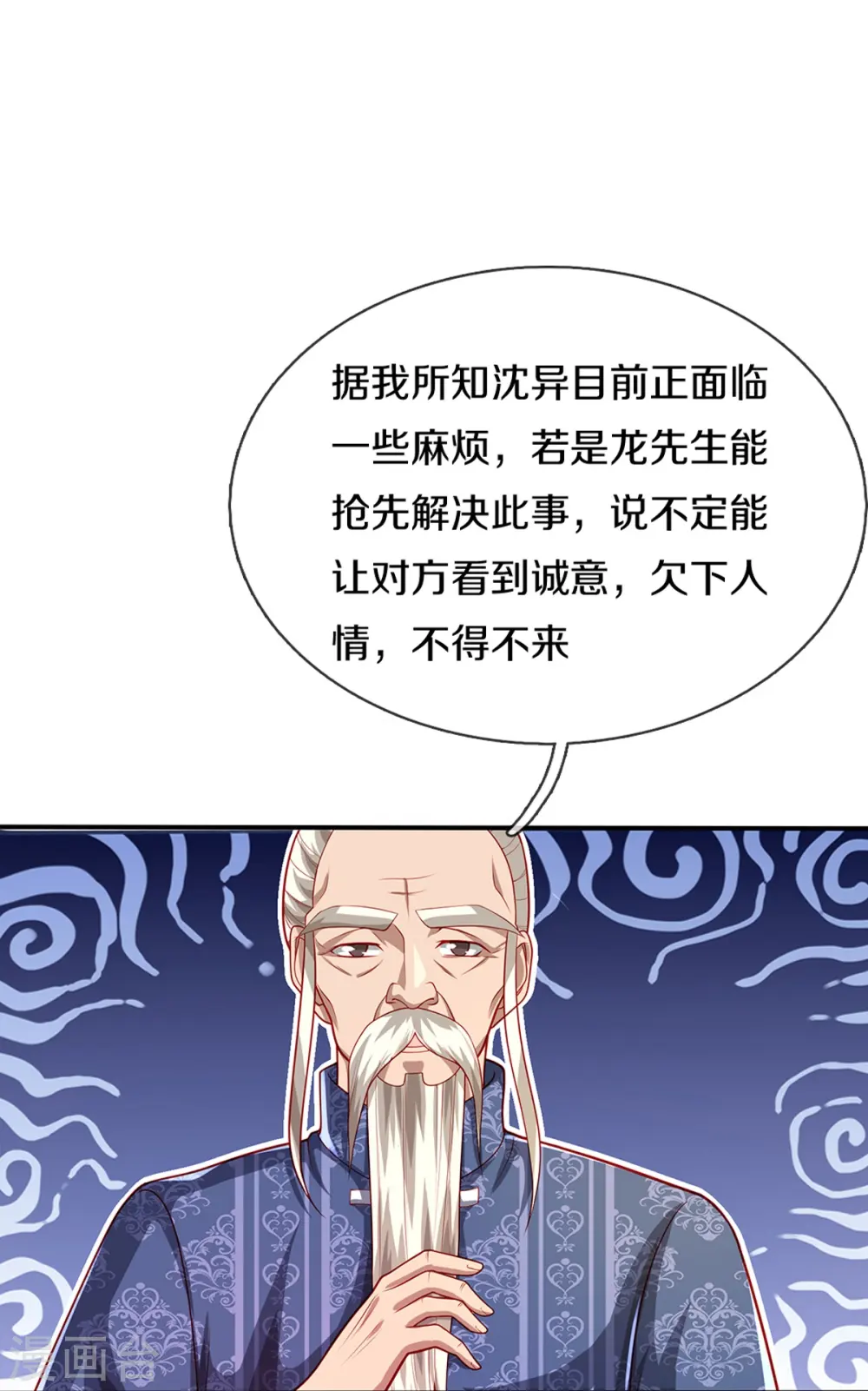 第282话 网上曝光，得寸进尺 第34页