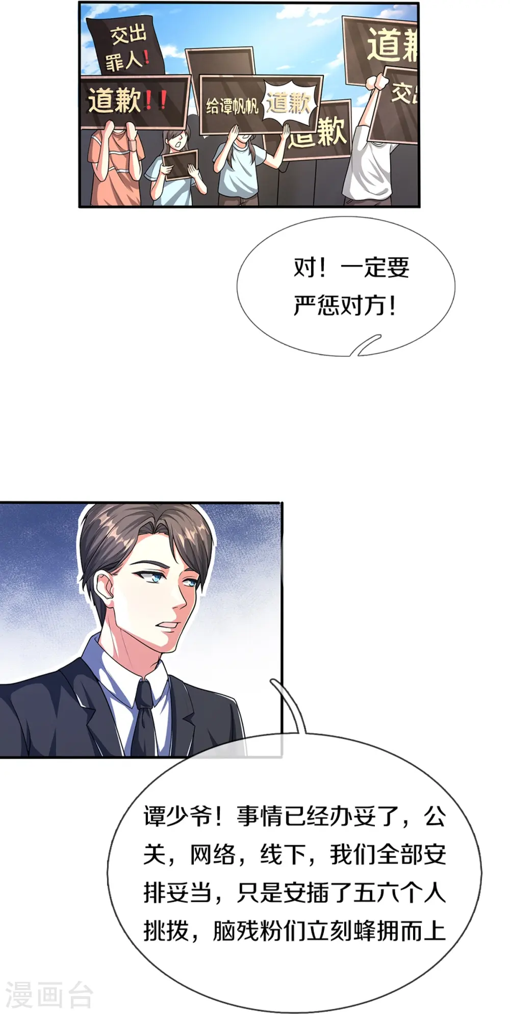 第282话 网上曝光，得寸进尺 第37页