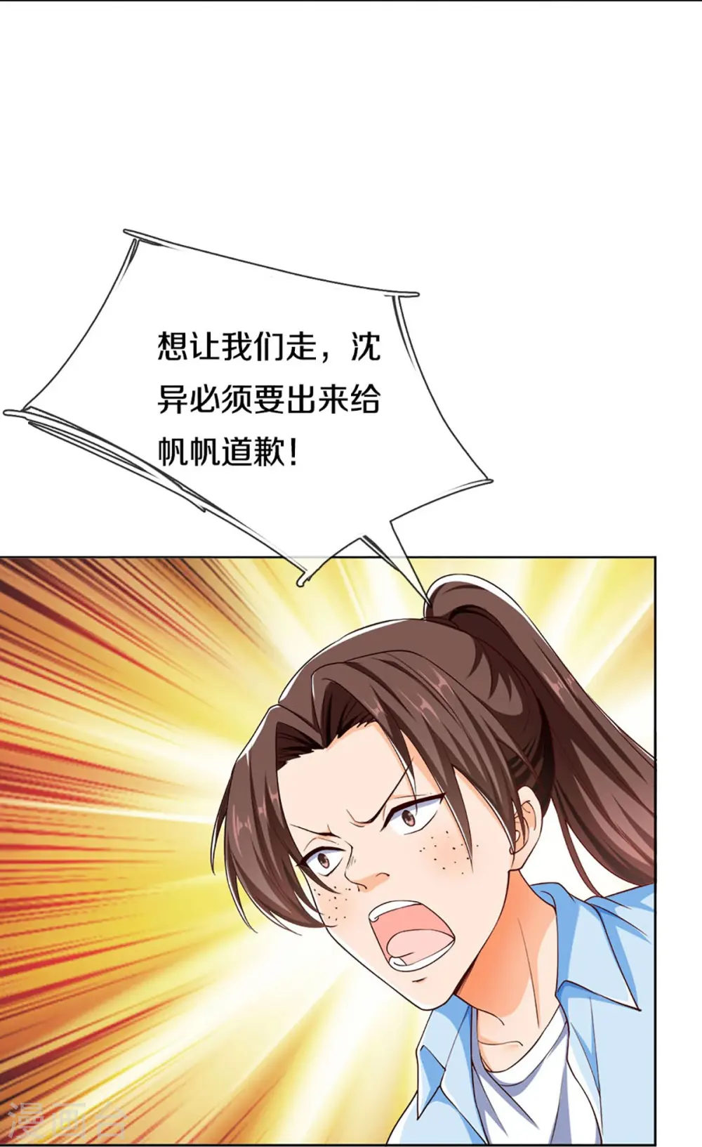 第283话 地址被查，粉丝围攻 第9页