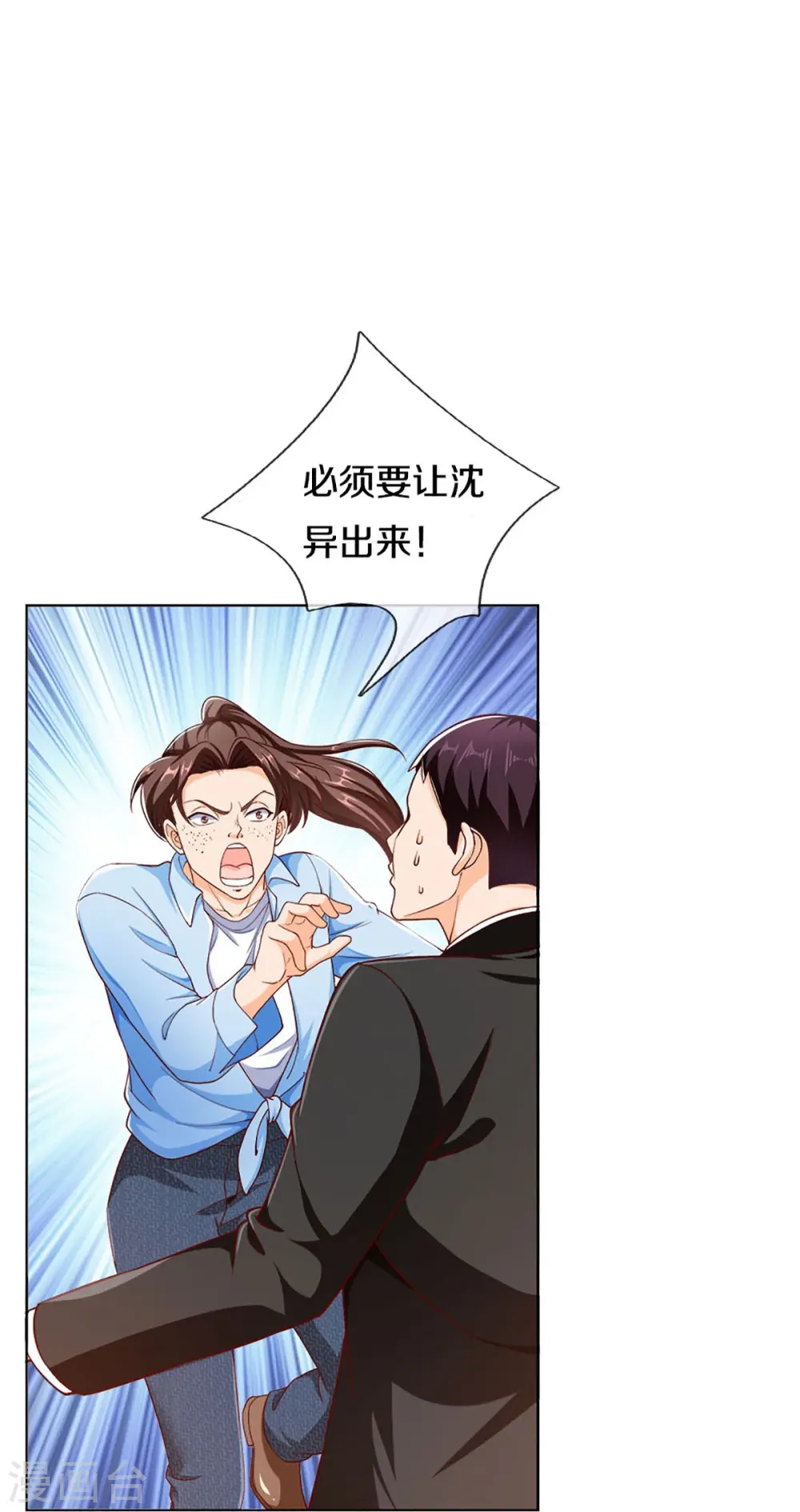 第283话 地址被查，粉丝围攻 第10页