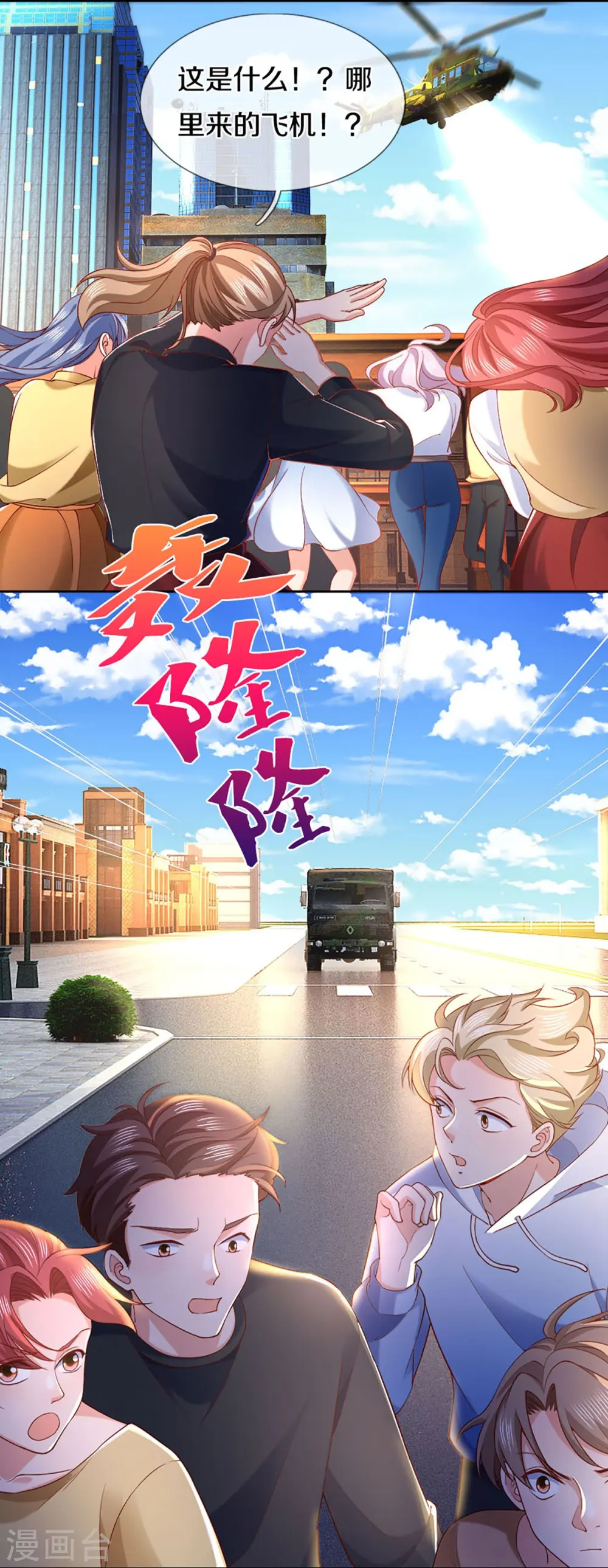 第283话 地址被查，粉丝围攻 第27页