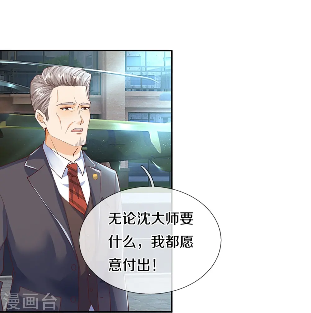 第283话 地址被查，粉丝围攻 第42页