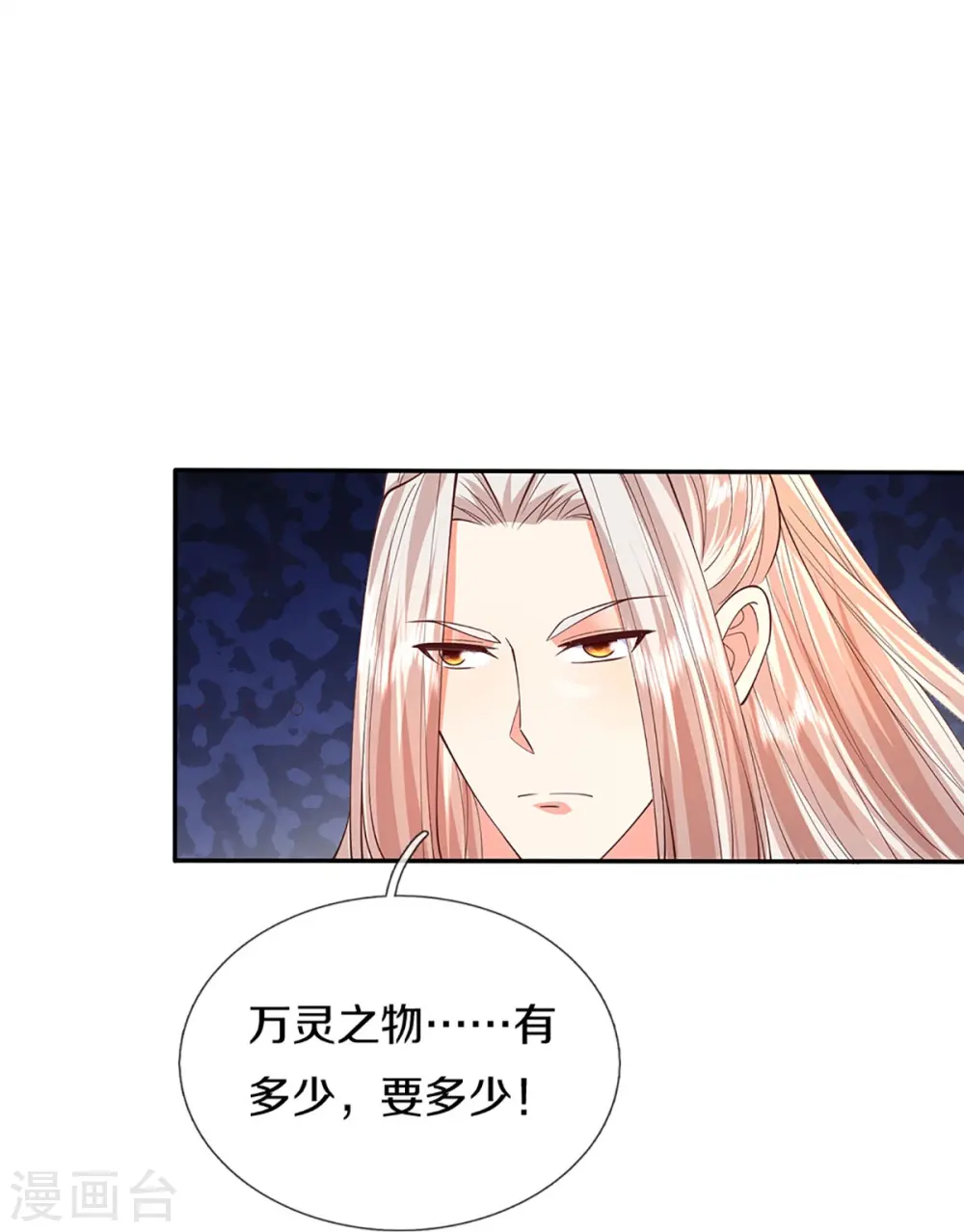 第283话 地址被查，粉丝围攻 第43页