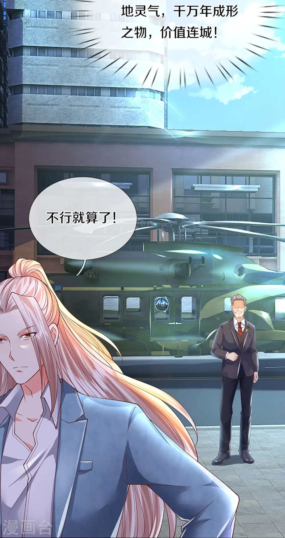 第283话 地址被查，粉丝围攻 第45页