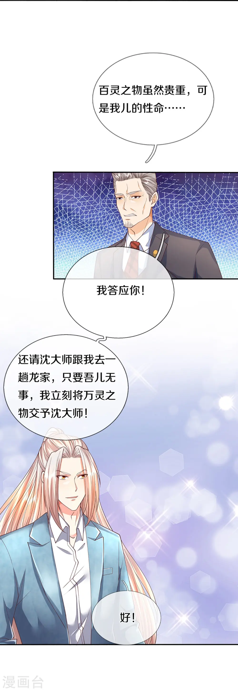 第283话 地址被查，粉丝围攻 第46页