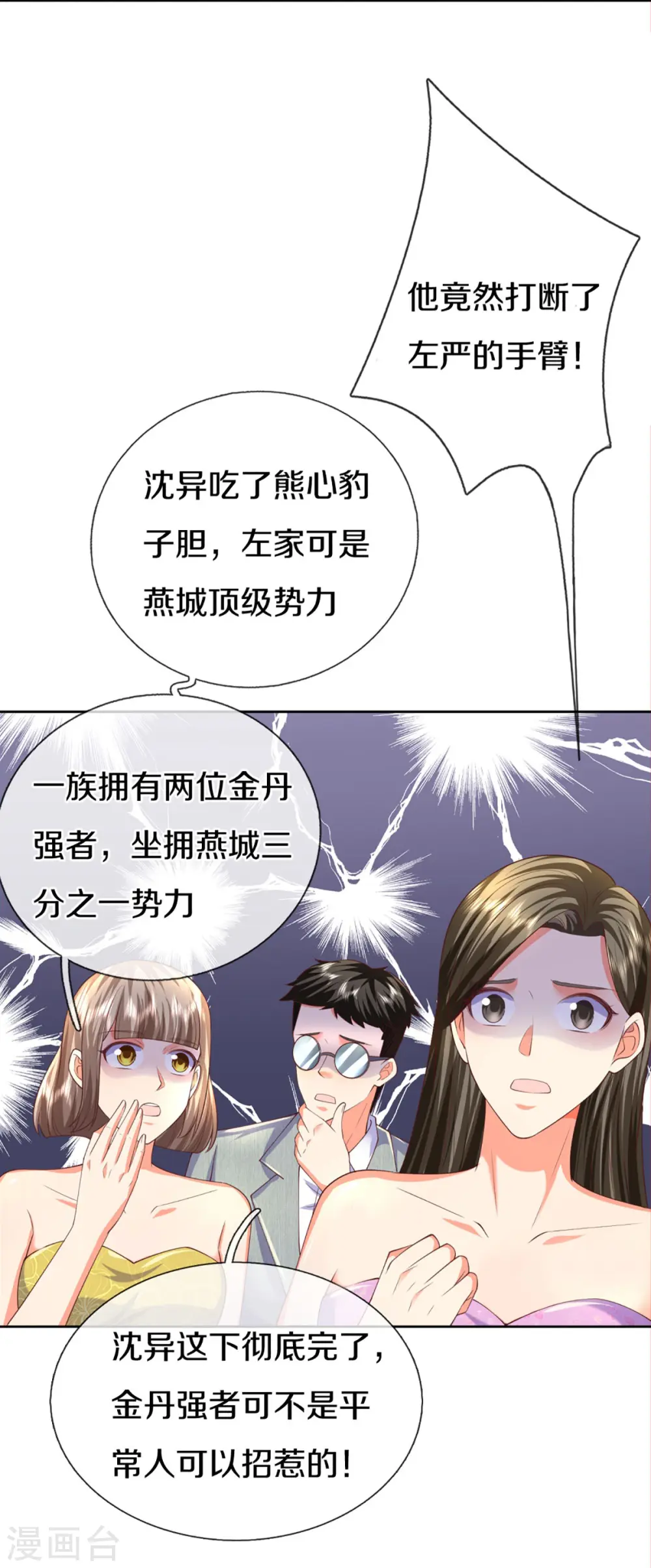第278话 天榜高手，震惊乱角 第4页