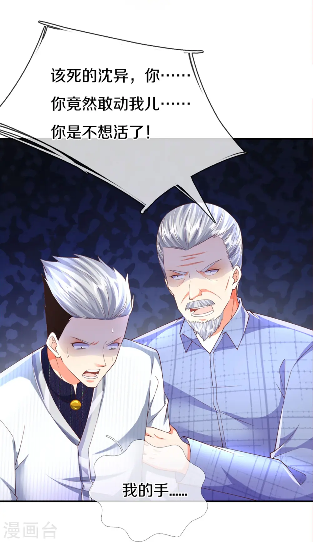 第278话 天榜高手，震惊乱角 第6页
