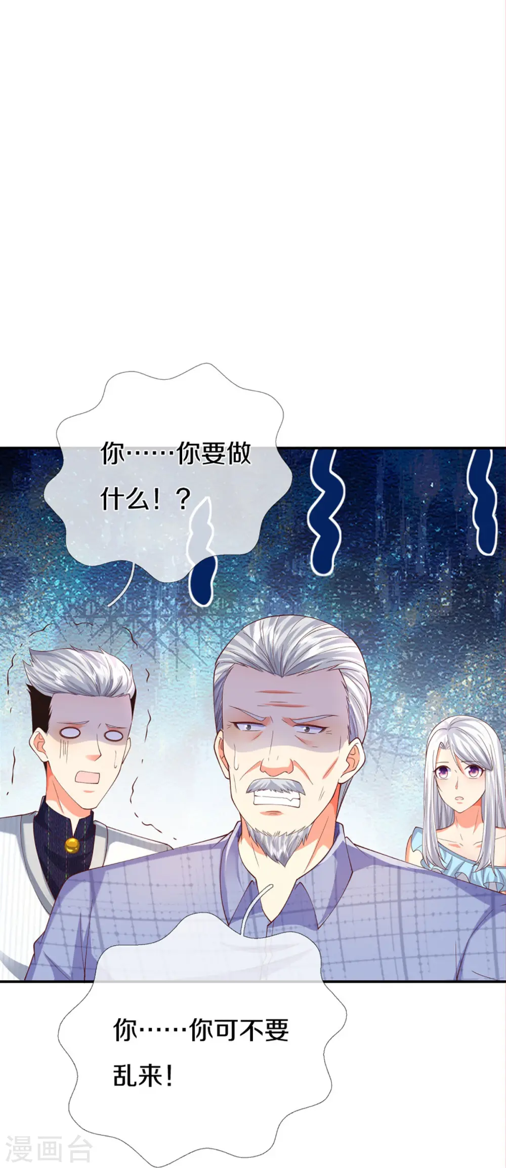 第278话 天榜高手，震惊乱角 第12页
