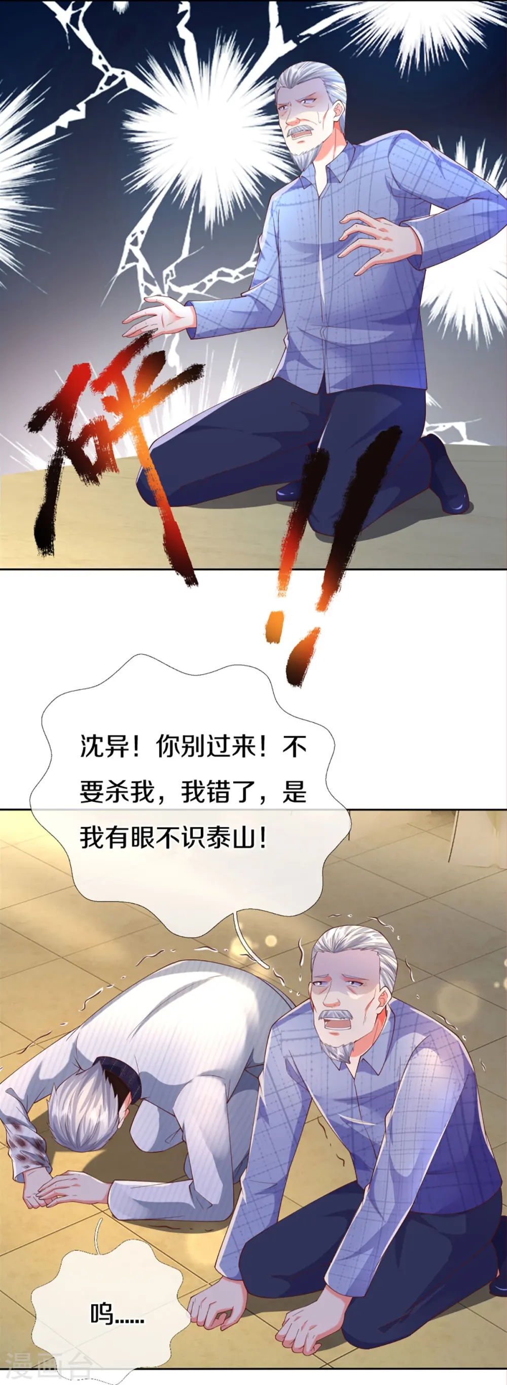 第278话 天榜高手，震惊乱角 第15页