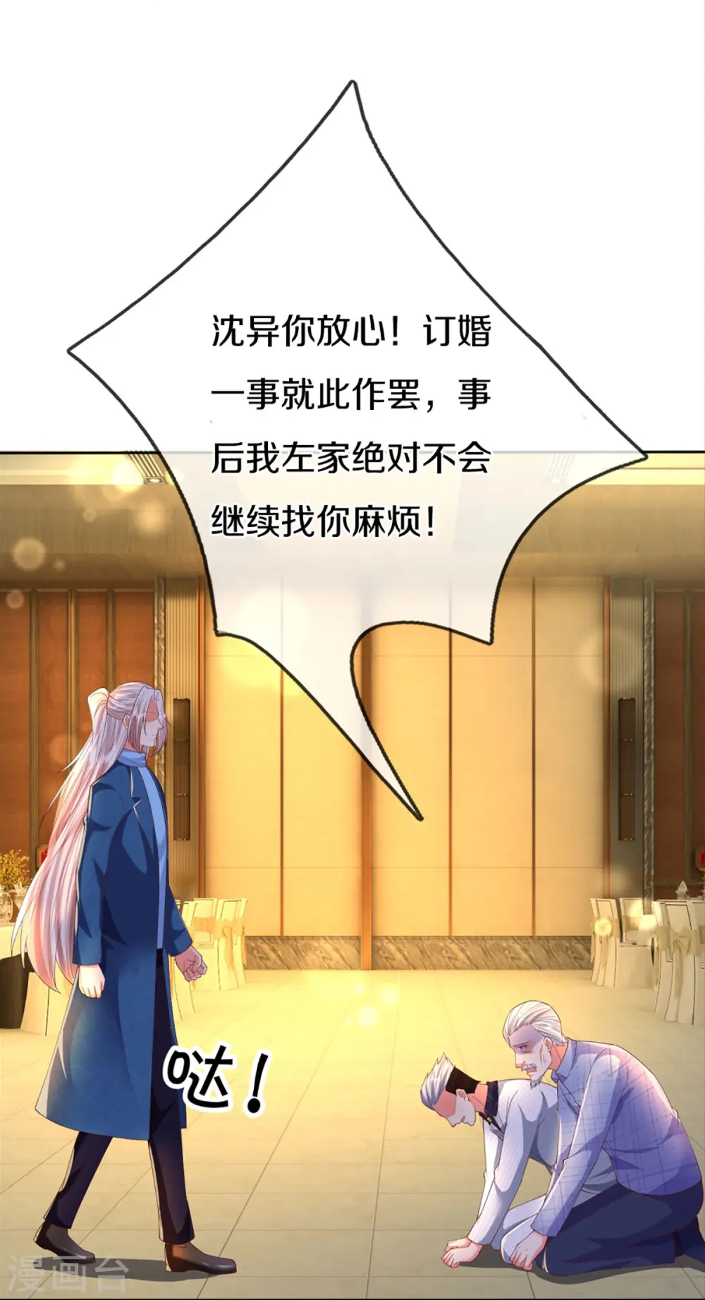 第278话 天榜高手，震惊乱角 第16页