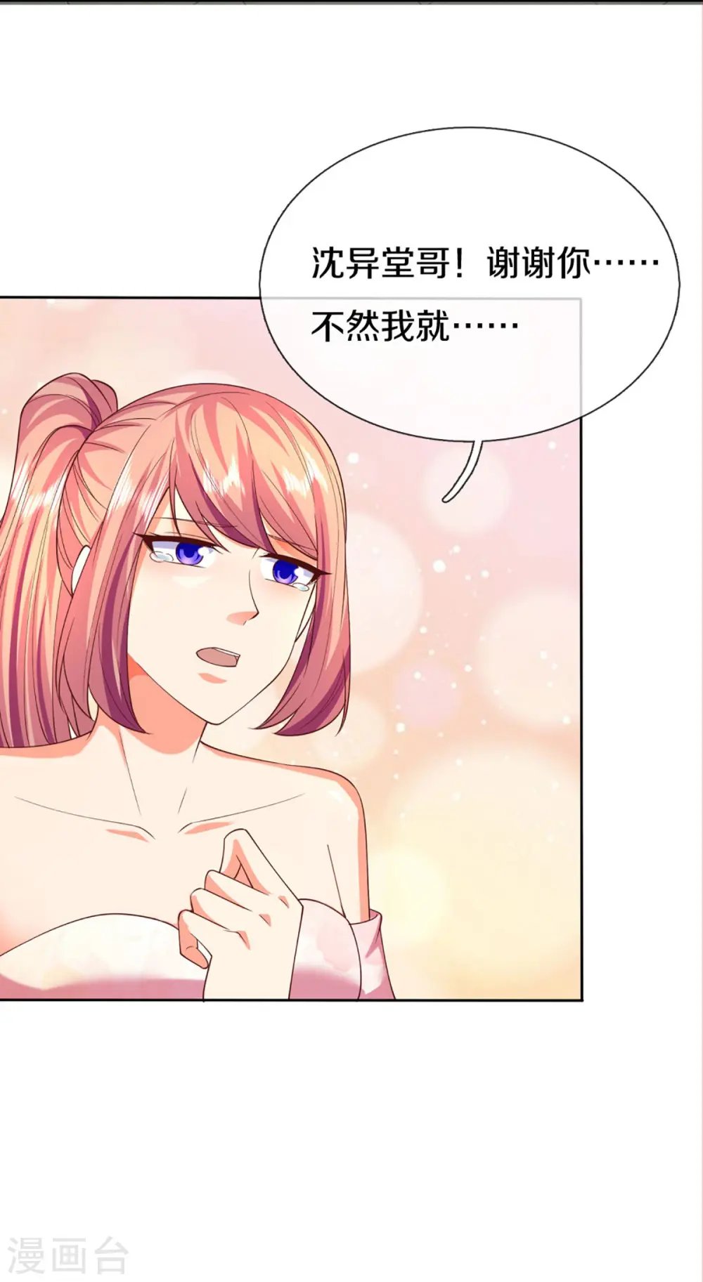 第278话 天榜高手，震惊乱角 第24页