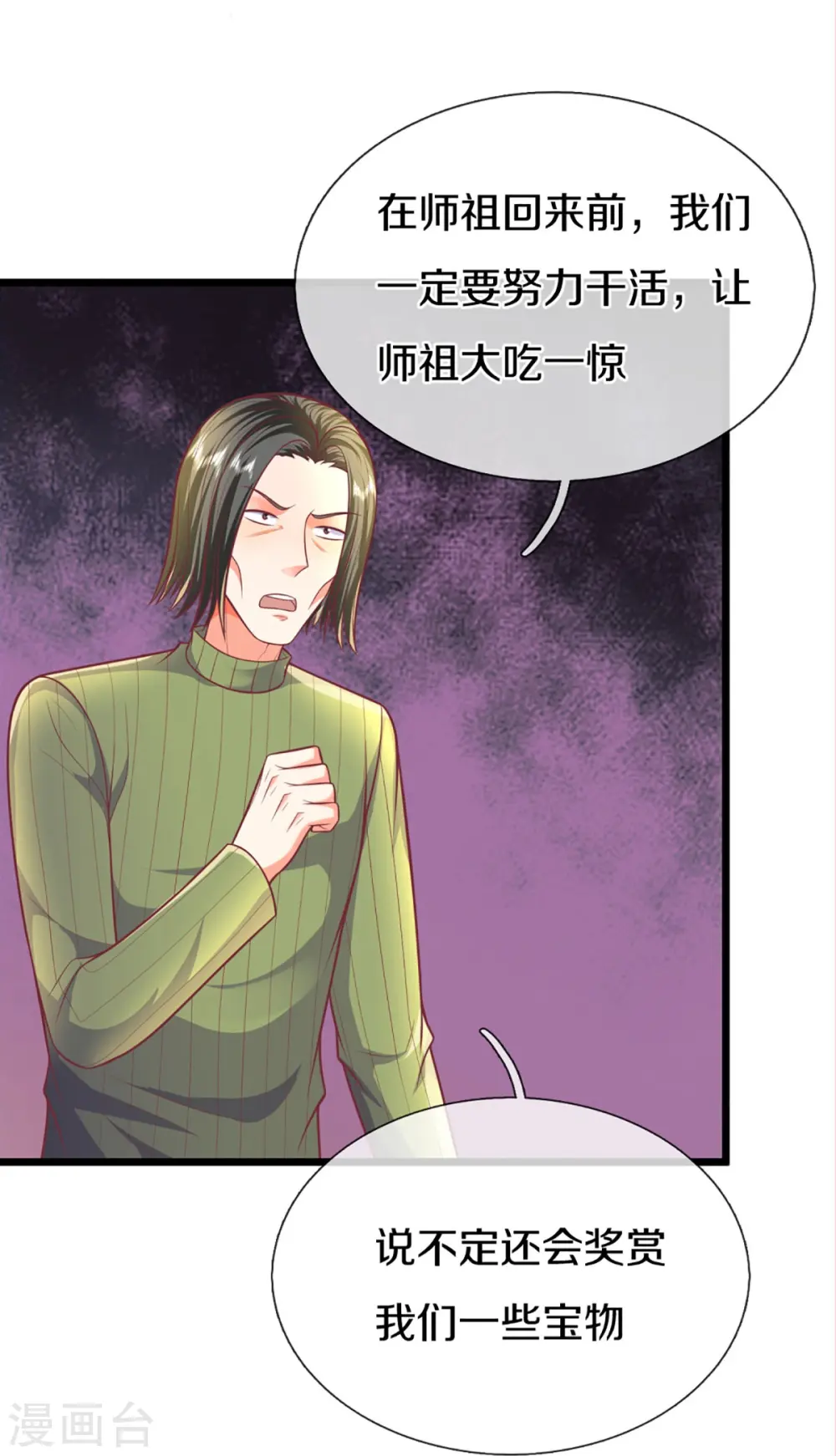第278话 天榜高手，震惊乱角 第29页