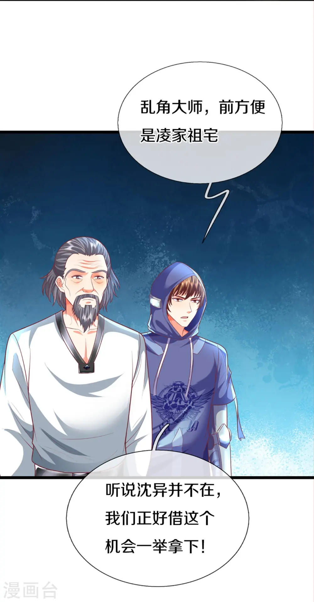 第278话 天榜高手，震惊乱角 第31页