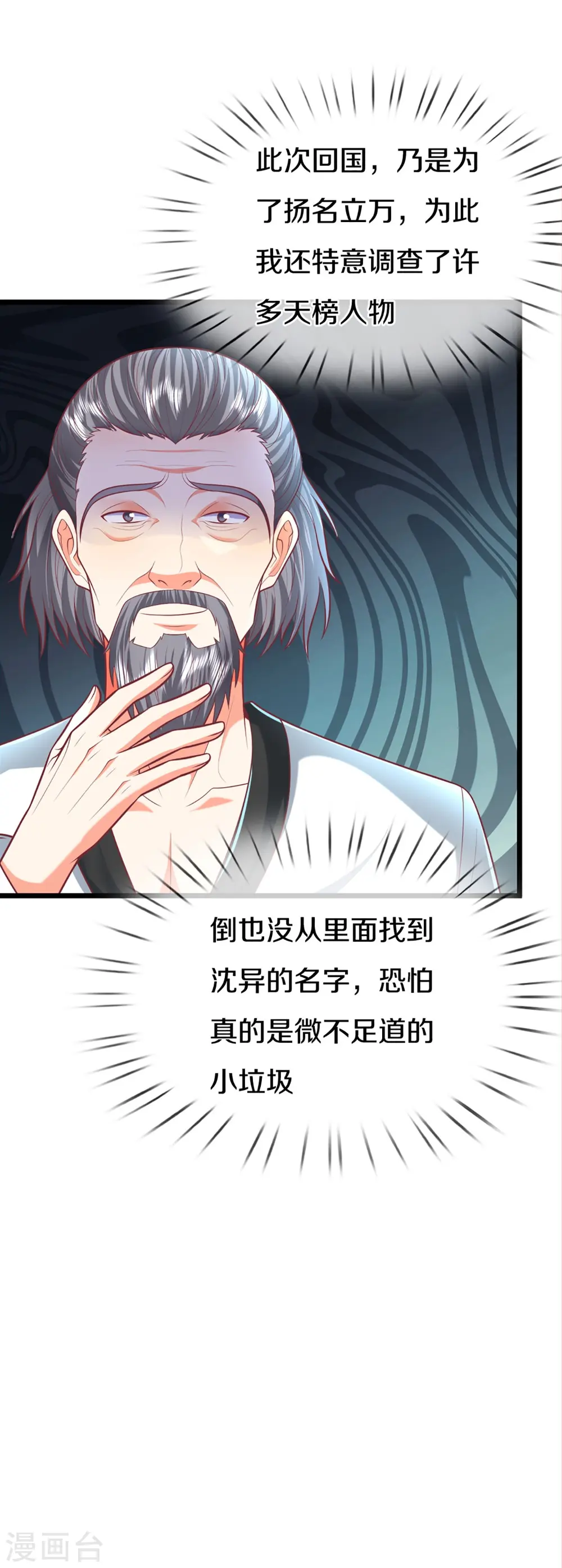 第278话 天榜高手，震惊乱角 第32页
