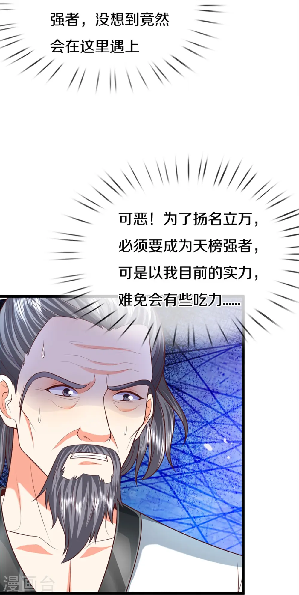 第278话 天榜高手，震惊乱角 第43页