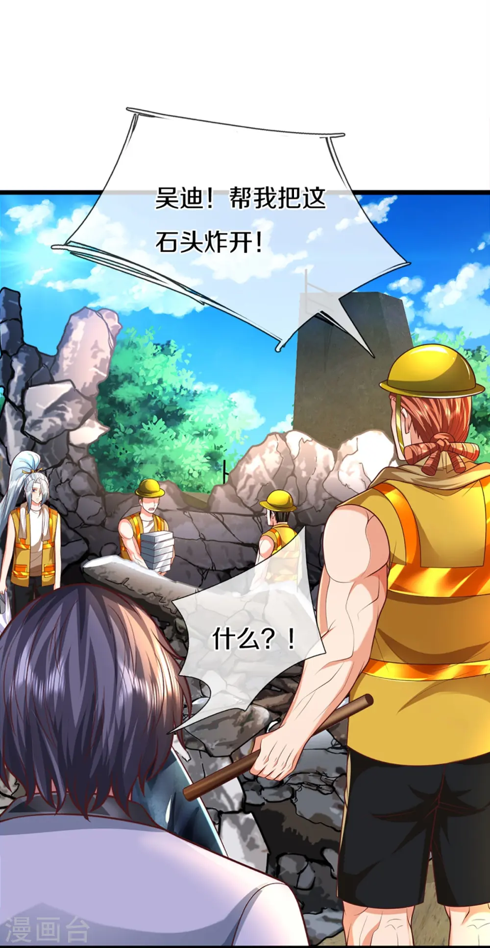 第278话 天榜高手，震惊乱角 第44页