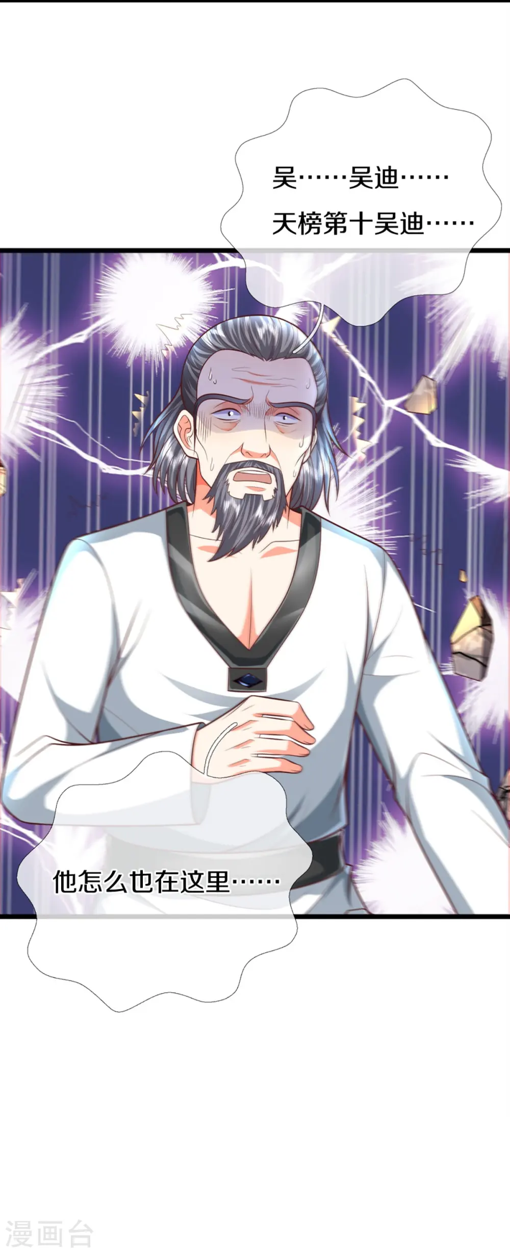 第278话 天榜高手，震惊乱角 第48页