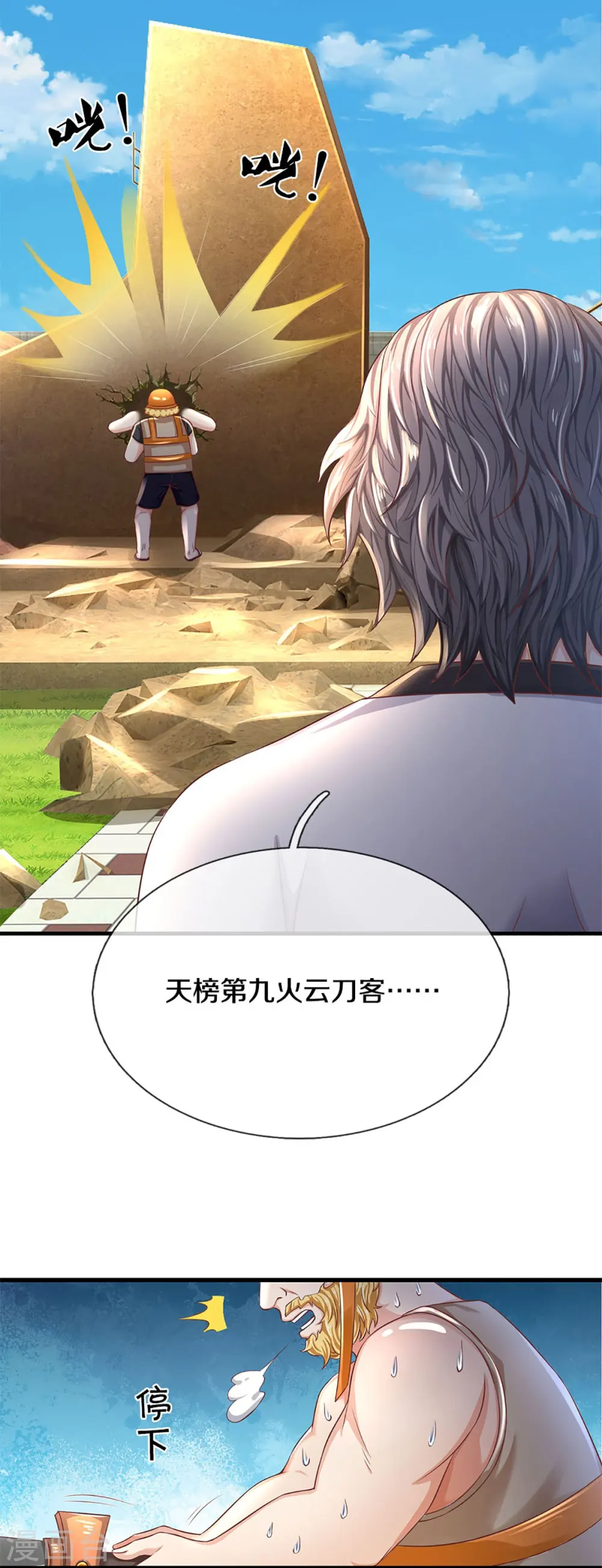 第279话 乱角打工，不是对手 第5页