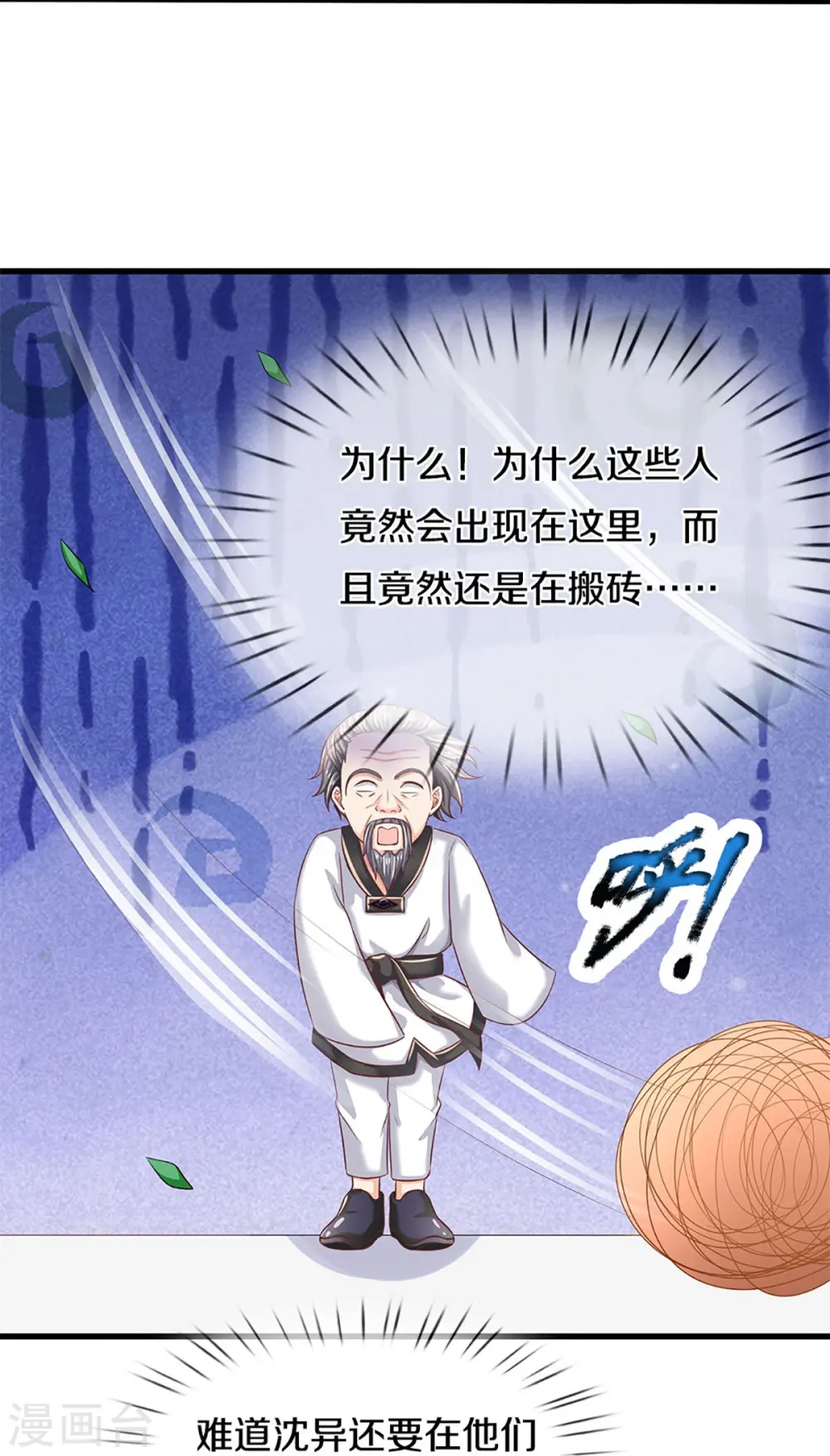 第279话 乱角打工，不是对手 第11页